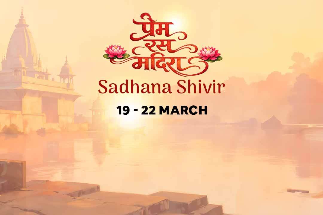 Swami Mukundananda Prem Ras Madira Shivir