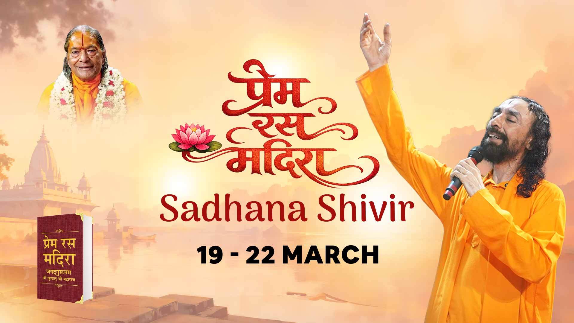 Swami Mukundananda Prem Ras Madira Shivir